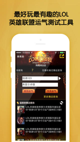LOL爽指數(shù) v1.0 安卓版 0
