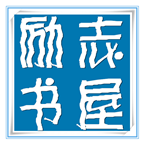 勵(lì)志書(shū)屋