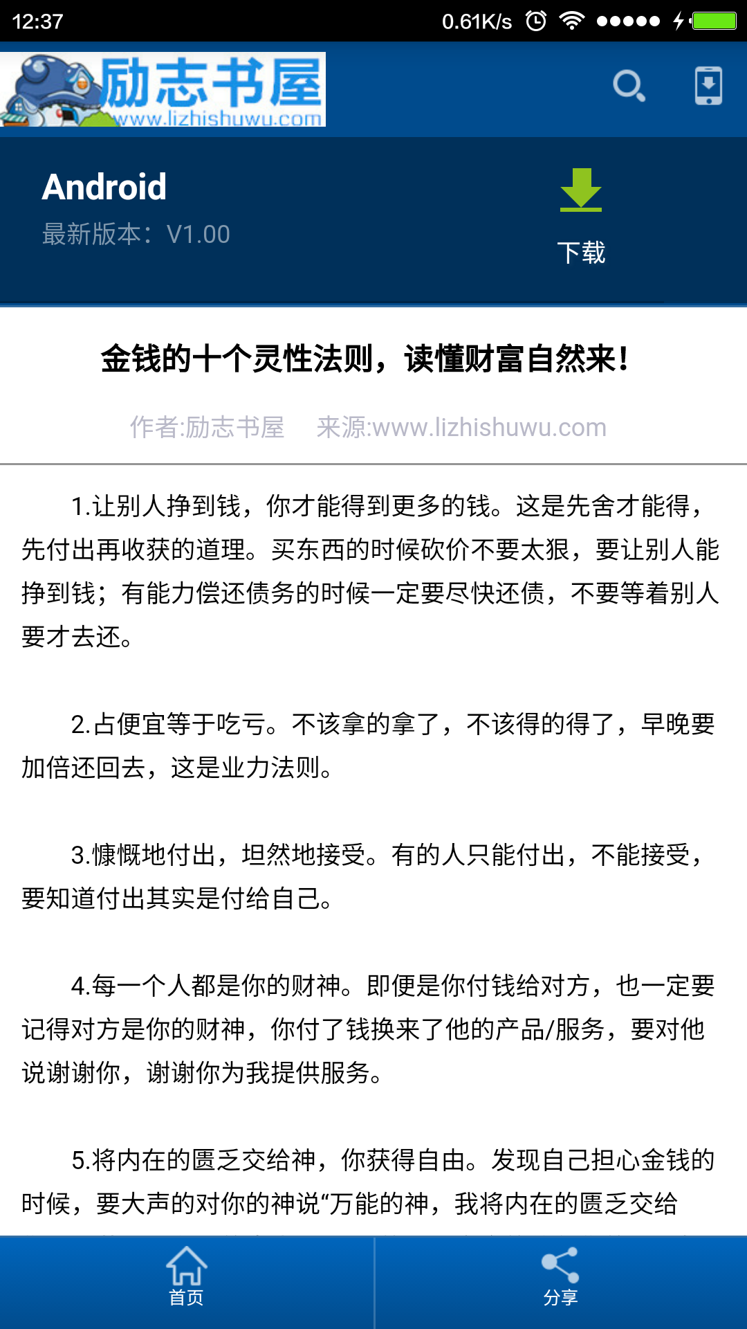 勵志書屋 v1.00 安卓版 1