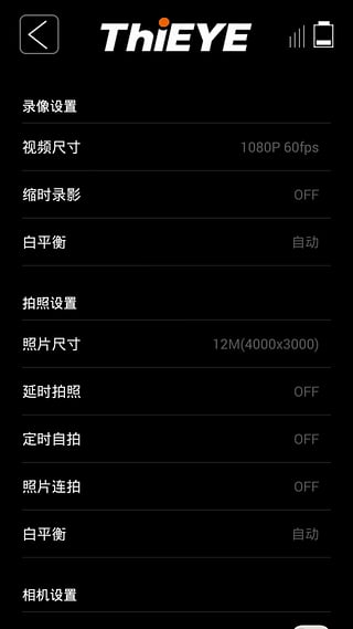 ThiEYE(運(yùn)動(dòng)相機(jī)) v1.3 安卓版 0