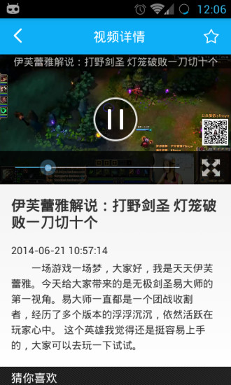 lol視頻 v2.0 安卓版 0