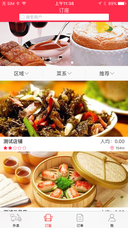 佰匯外賣iPhone版 v4.3 蘋果手機(jī)越獄版 1