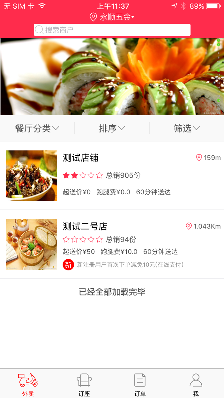 佰匯外賣iPhone版 v4.3 蘋果手機(jī)越獄版 2