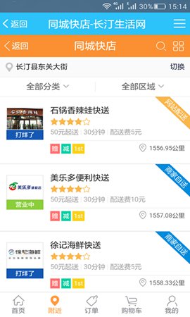 長(zhǎng)汀生活網(wǎng) v2.0.16 安卓版 2
