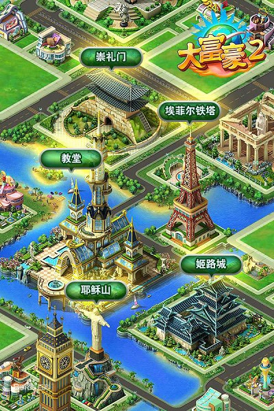 大富豪2單機游戲