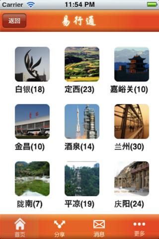 易行通 v2.2 安卓版 0