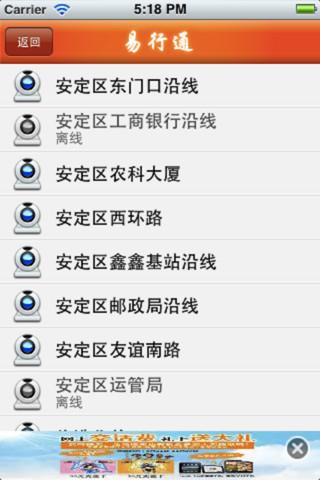 易行通 v2.2 安卓版 1