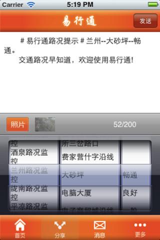 易行通 v2.2 安卓版 3