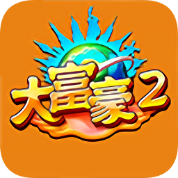 大富豪2單機游戲