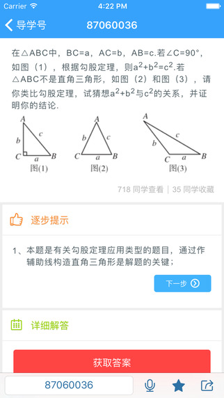 導學號iphone版 v3.3.2 蘋果版 0