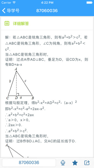 導學號iphone版 v3.3.2 蘋果版 1