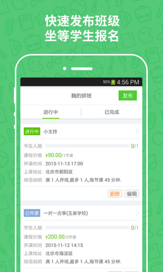 拼班老師版 v2.3.0 安卓版 3