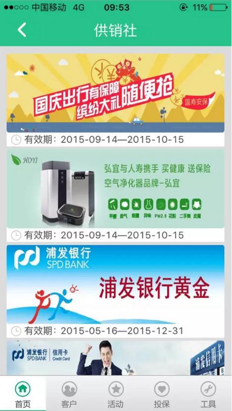 國壽四川微管家2017 v1.0 官網(wǎng)安卓版 0