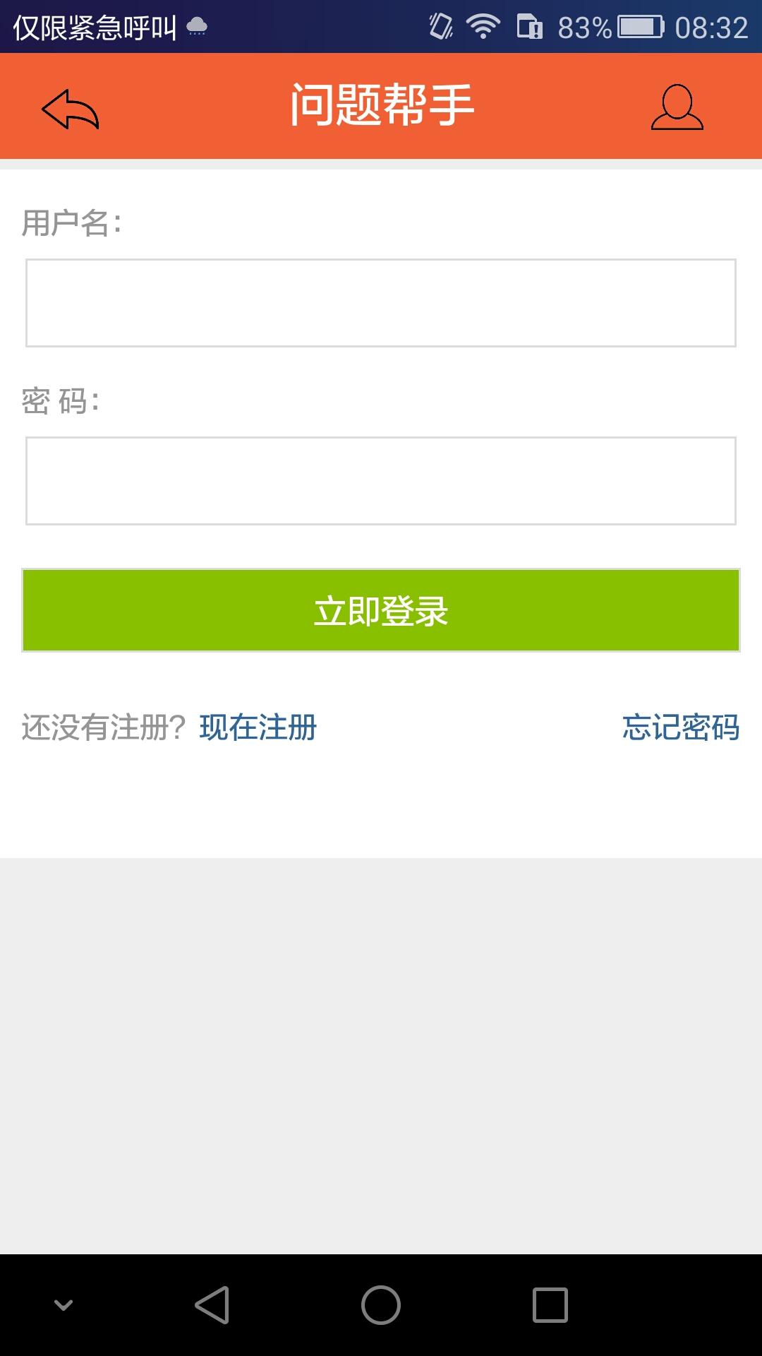 問題幫手 v1.0 安卓版 0