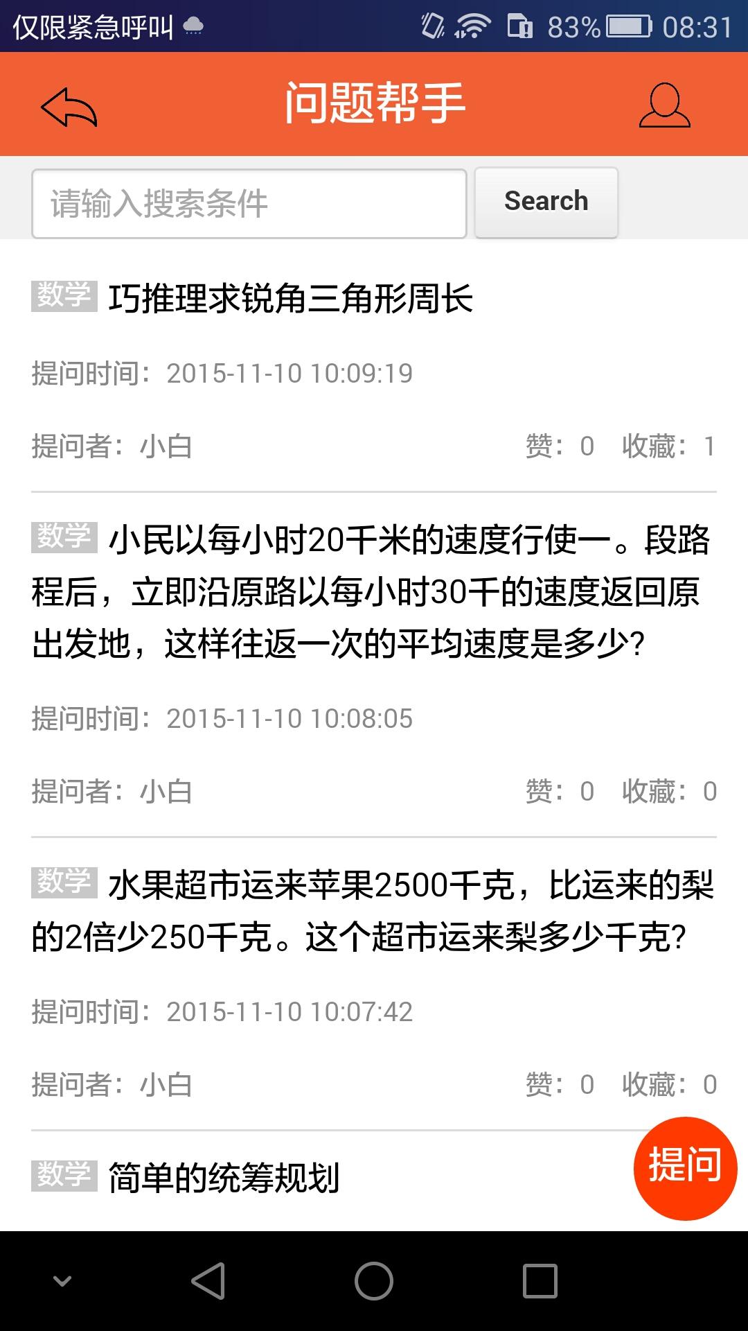 問題幫手 v1.0 安卓版 1