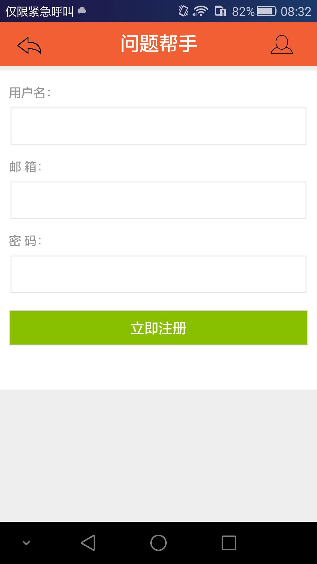 問題幫手 v1.0 安卓版 2