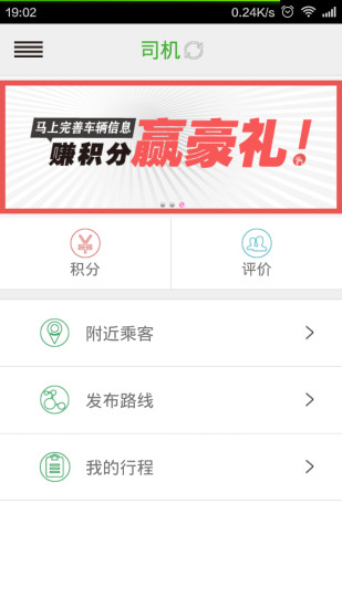 限號行拼車 v2.0.7 安卓版 1