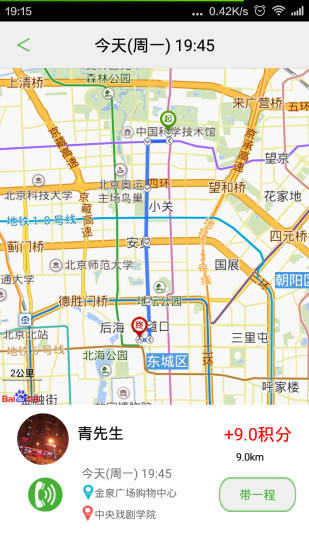 限號行拼車 v2.0.7 安卓版 3
