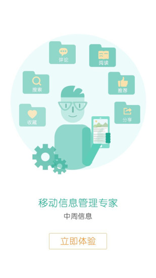 中周信息(新聞資訊) v5.1.6 安卓版 0