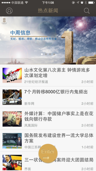 中周信息(新聞資訊) v5.1.6 安卓版 1