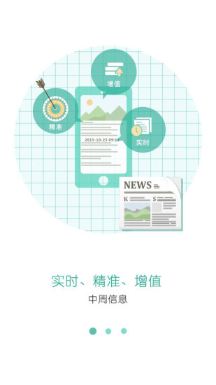 中周信息(新聞資訊) v5.1.6 安卓版 3