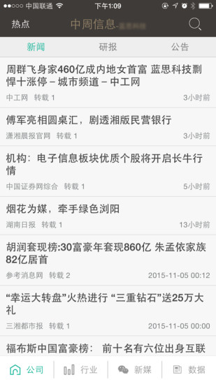 中周信息app下載