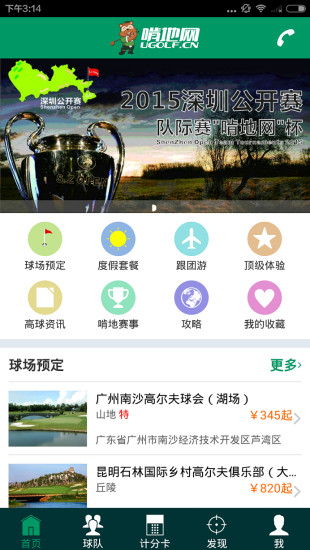 啃地高爾夫 v1.3 官方安卓版 1