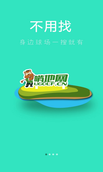 啃地高爾夫 v1.3 官方安卓版 3