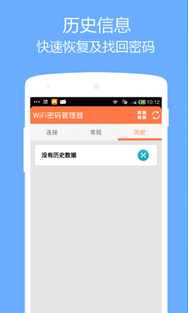 WiFi密碼管理器 v2.1.0 安卓版 3