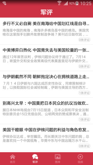中華軍事app下載
