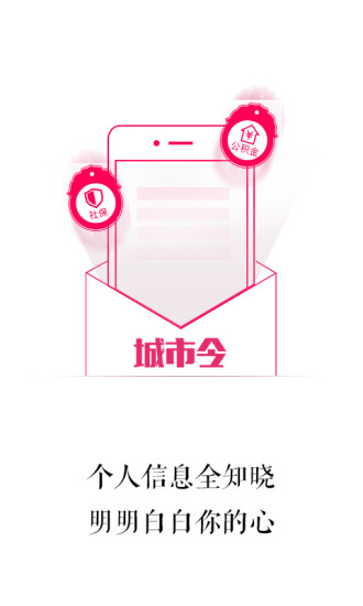 蕪湖城市令app下載