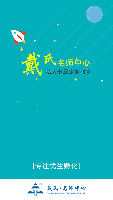 戴氏教育 戴氏教育app下載