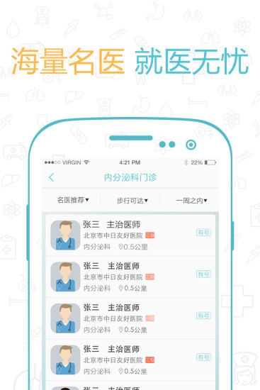 妙醫(yī)掛號(北京醫(yī)院掛號) v5.7.0 安卓版 0
