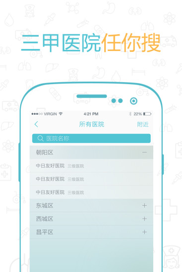 妙醫(yī)掛號(北京醫(yī)院掛號) v5.7.0 安卓版 1