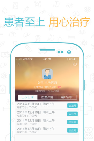妙醫(yī)掛號(北京醫(yī)院掛號) v5.7.0 安卓版 3