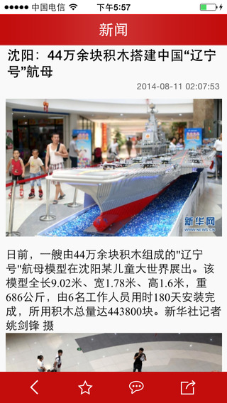 中華新聞客戶端 v1.0 安卓版 0