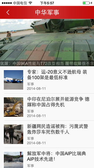 中華新聞客戶端 v1.0 安卓版 1