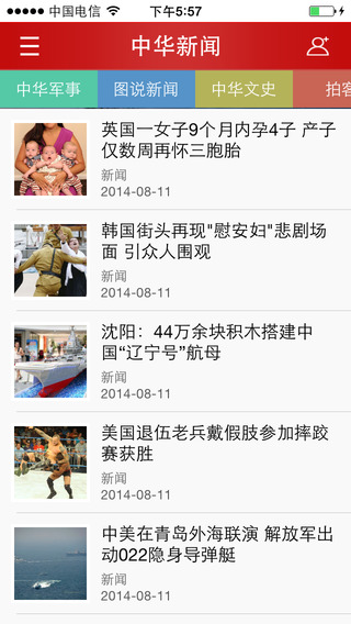 中華新聞客戶端 v1.0 安卓版 3