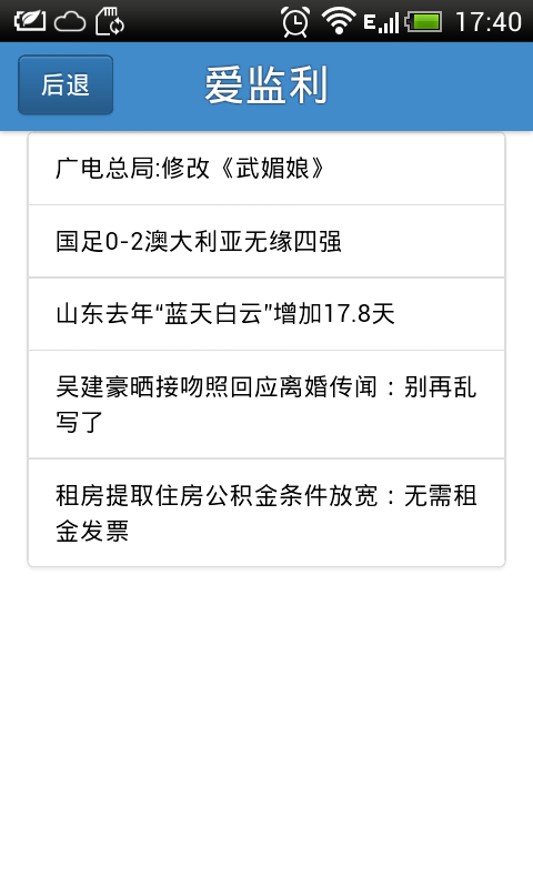 愛監(jiān)利 v0.0.17 安卓版 3