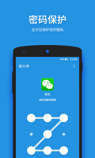 鎖大師 v1.5.6 安卓版 0