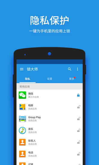 鎖大師 v1.5.6 安卓版 2