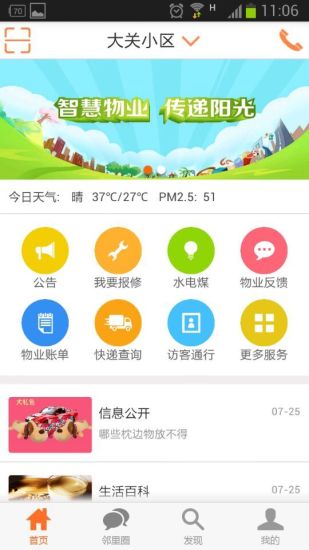 陽光物業(yè) v1.1.1 安卓版 1