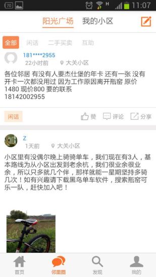 陽光物業(yè) v1.1.1 安卓版 0