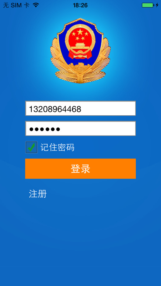群防云ios版 v1.0.5 蘋果iPhone版 0