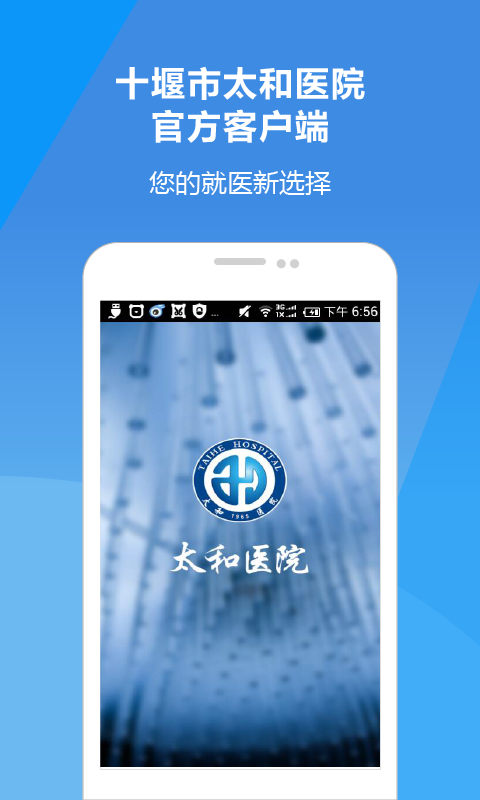 太和醫(yī)院 v1.0.0 安卓版 3