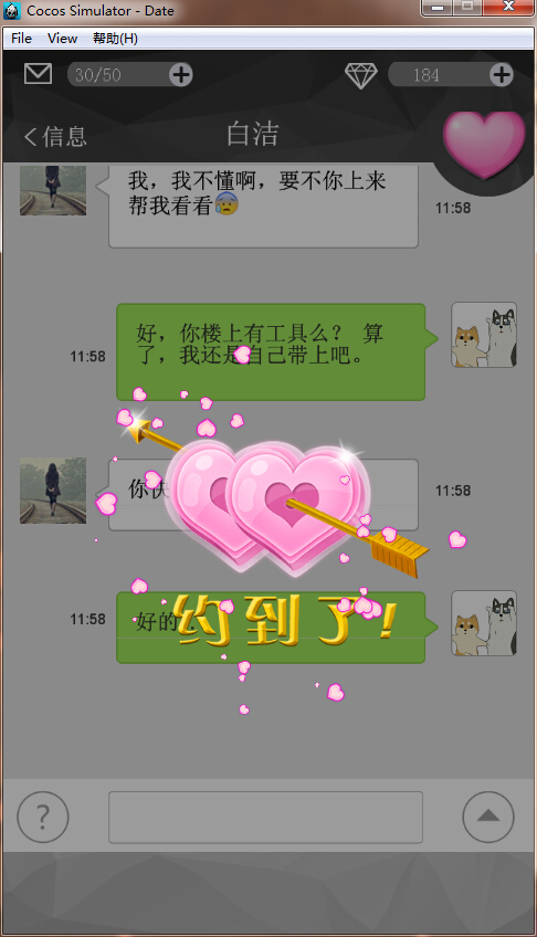 約嗎：口袋戀人修改版 v1.0.0 安卓版 1