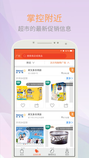 精明購(gòu)手機(jī)版 v4.6.2 官方安卓版 1