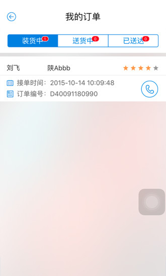卡漠物流(貨主版) v1.0 安卓版 1
