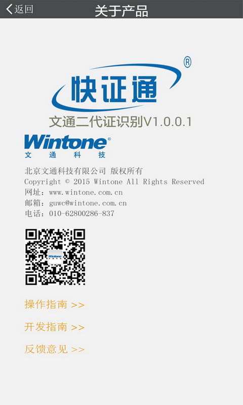 文通二代證識別 v1.0.0.1 安卓版 1