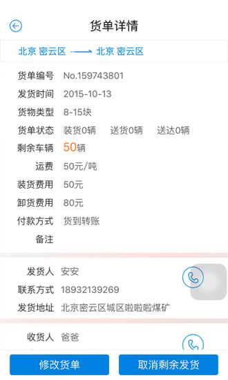 卡漠物流(貨主版) v1.0 安卓版 2
